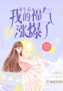 After Being Reborn, My Luck Has Skyrocketed