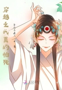 I'm Really Afraid of Death When I Travel Through Time