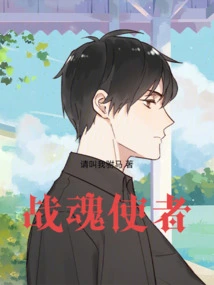 War Spirit Messenger