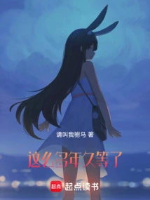 After so Many Years of Waiting