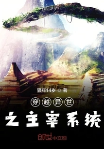 The Domination System That Travels Through Another World