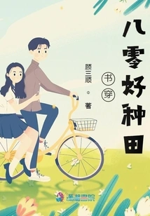 The Book Tells the Story of Farming in the 1980s