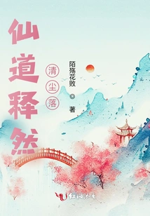 The Fairy Road is Relieved and the Dust Falls Away