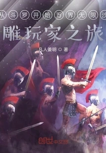 Starting from Douluo, the Journey of Infinite Sand Sculpture Players in the World Begins