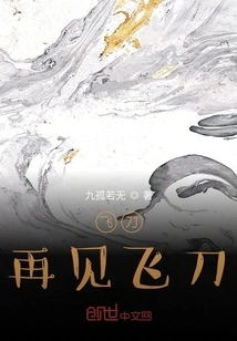 Flying Knife Goodbye Flying Knife