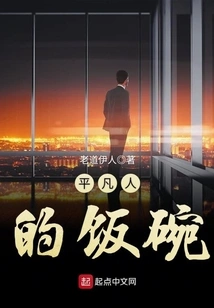 The Rice Bowl of Ordinary People