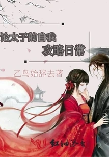 On the Prince's Self-strategic Daily Life