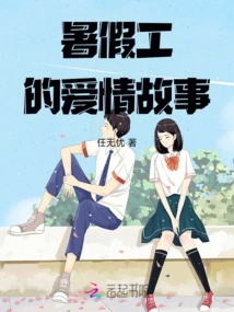 Summer Job Love Story