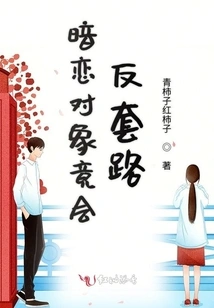 The Person You Have a Crush on Actually Goes Against the Grain