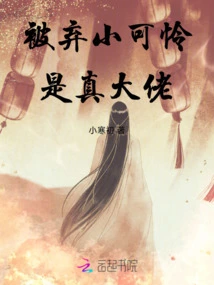 The Abandoned Little Pitiful Boy is a Real Boss