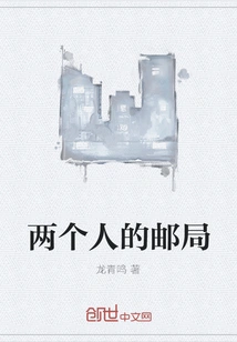 Post Office for Two People