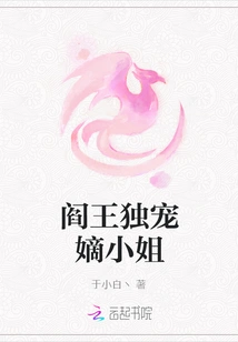 The King of Hell Only Favors His Legitimate Daughter