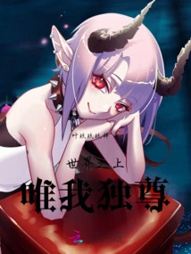 Above the World, I Am the Only One Who is Supreme