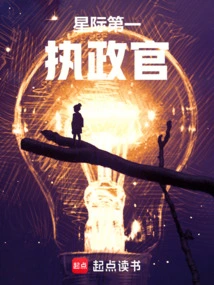 Interstellar First Consul