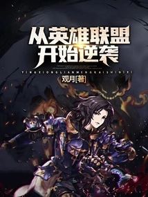 Counterattack Starts with League of Legends