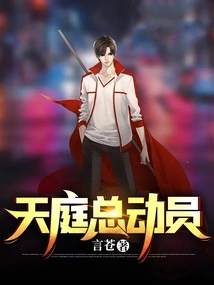 Heavenly Mobilization