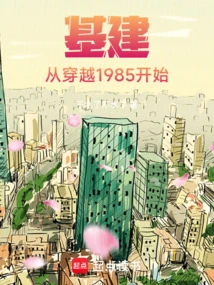 Infrastructure: Starting from Time Travel in 1985