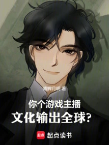 You Are a Game Anchor, Exporting Culture to the World?