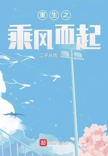 Rising in the Wind of Rebirth