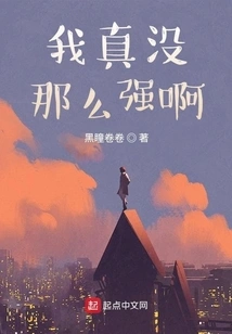 I'm Really Not That Strong