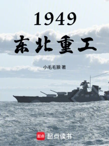 1949: Northeast Heavy Industry