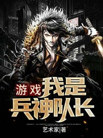 Game: I Am the Captain of the God of War