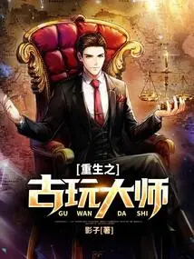 Reborn Antique Master