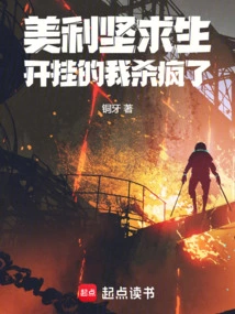 America is Trying to Survive. I Am Going Crazy Because of Cheating