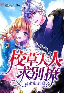 Mr. Campus Prince, Please Stop Flirting!