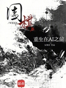 Go: Reborn Before Ai