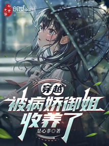 Time Travel: Adopted by the Sickly Girl Yu Jie