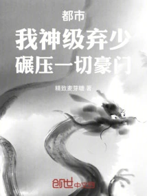 Metropolis: I Am a God-level Abandoned Young Man, Crushing All Wealthy Families