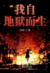 I Was Born from Hell