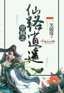 The Fairy Road of Space