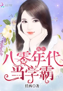 I Was a Top Student in the 1980s