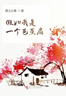 If I Were a Banana Fan