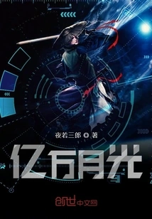 Billions of Moonlight