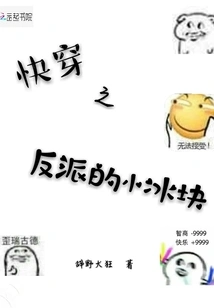 The Small Ice Cube of the Villain in Quick Time Travel