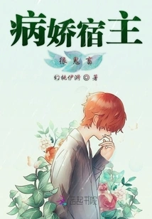 The Yandere Host is Very Evil