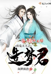 The Dream Maker Who Helps the World in Danger