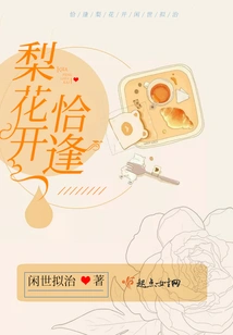 Just in Time for the Pear Blossoms to Bloom