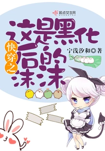 Quickly Travel Through, This is Momo after Blackening