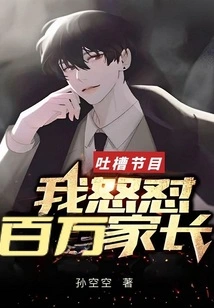 Complaint Show: I Angrily Criticize Millions of Parents