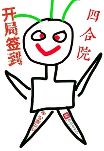 Sign in at the Beginning of the Courtyard