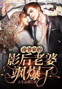 Ling Ye's Wife, the Movie Queen, Exploded