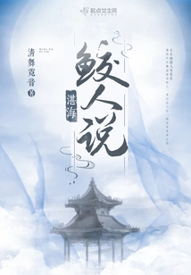 The Shark of Zhanhai Said