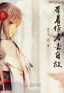 Take the Author to Save Himself