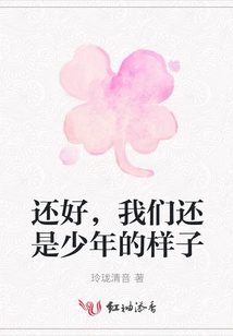 Fortunately, We Are Still Teenagers