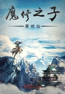 The Son of a Demon Cultivator Wants to Become an Immortal