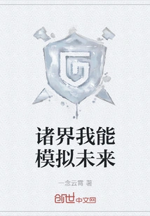 I Can Simulate the Future in All Realms